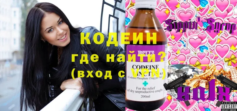 где найти наркотики  Правдинск  Codein Purple Drank 